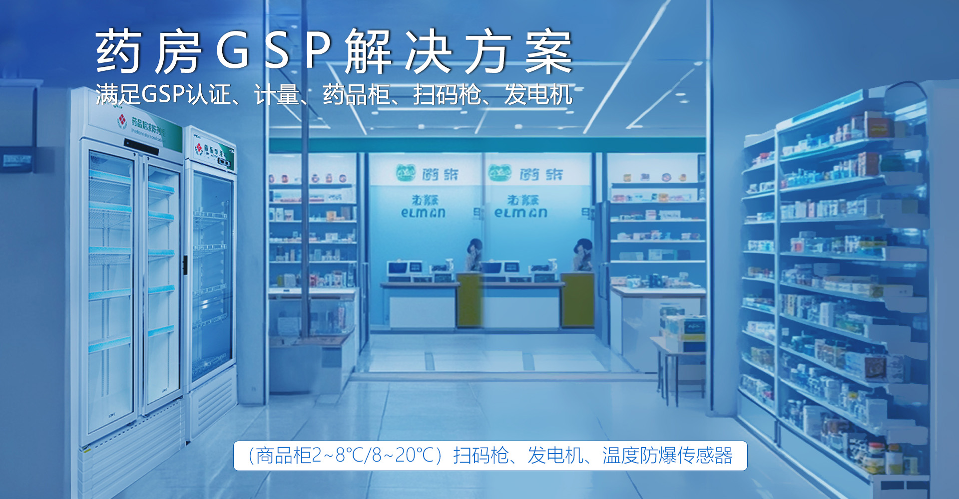 药房GSP解决方案