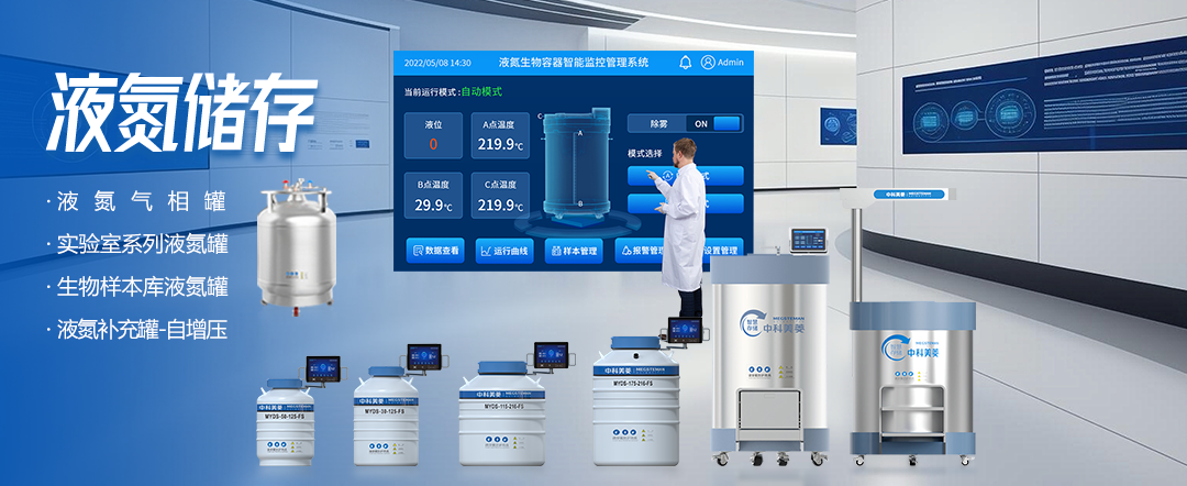 液氮物联解决方案