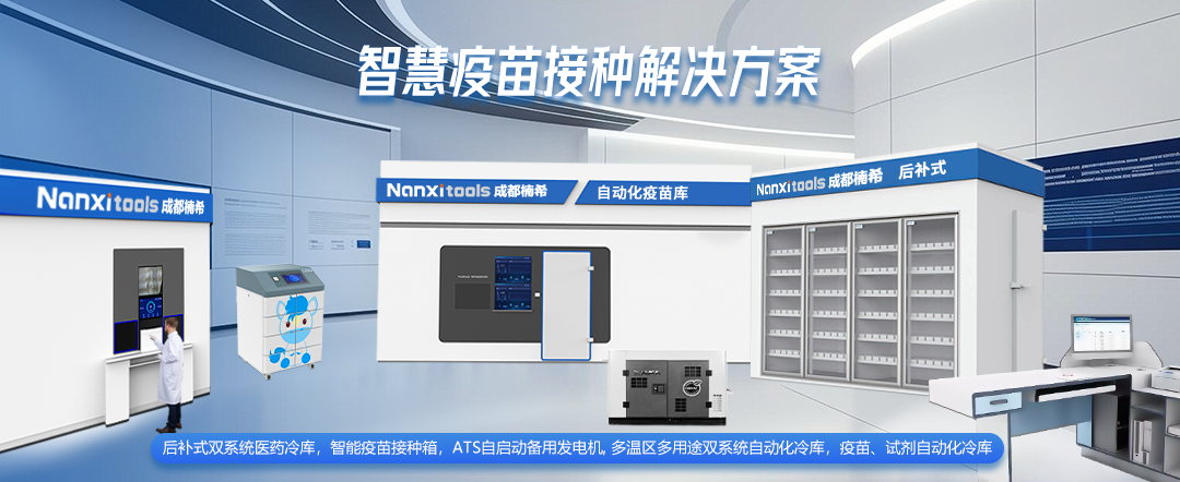 智慧疫苗接种解决方案