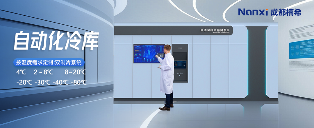 自动化冷库