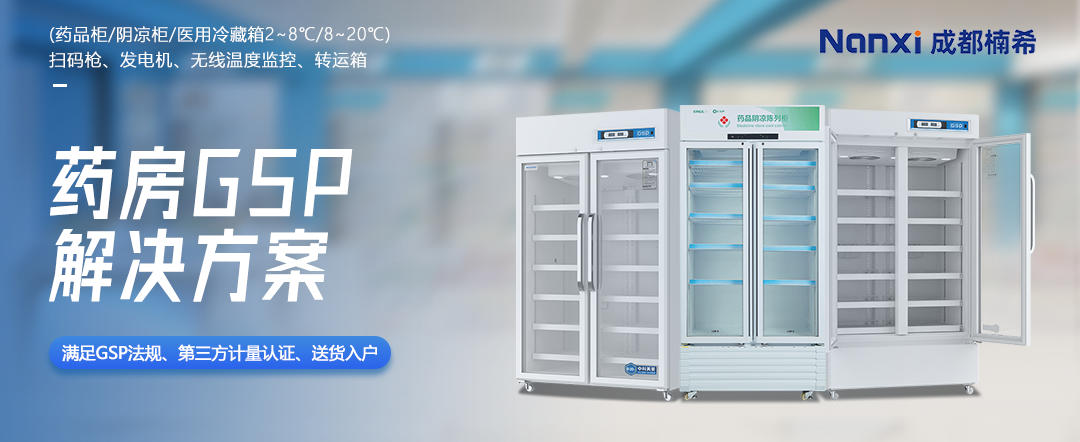 药房GSP解决方案